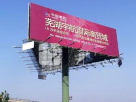 佛坪户外高架广告牌的应用及优势