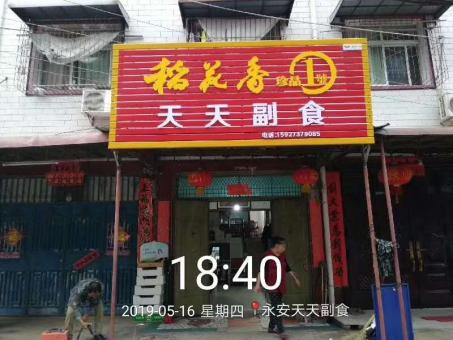 佛坪的门店生意好坏 差距从门头招牌开始