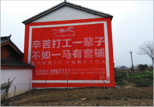 佛坪一马光彩墙体广告