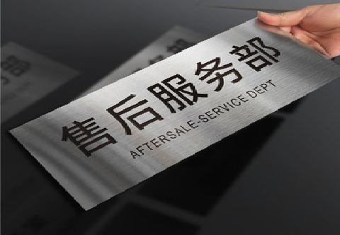 佛坪不锈钢腐蚀牌的制作方法。