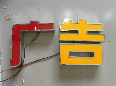 佛坪发光字选择轻薄的材料，效果会更好。